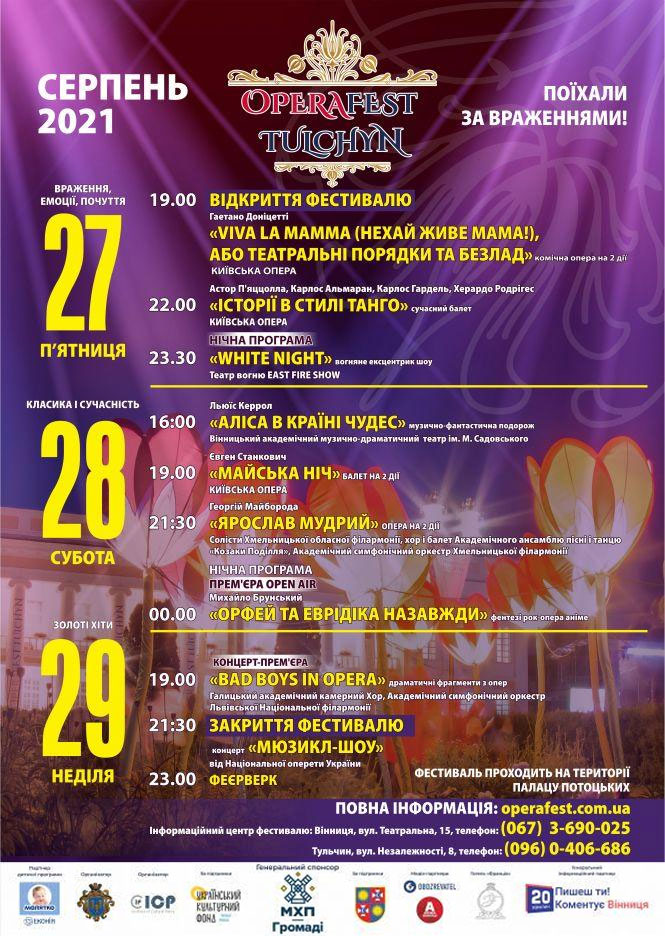 Програма OperaFest Tulchyn 2021